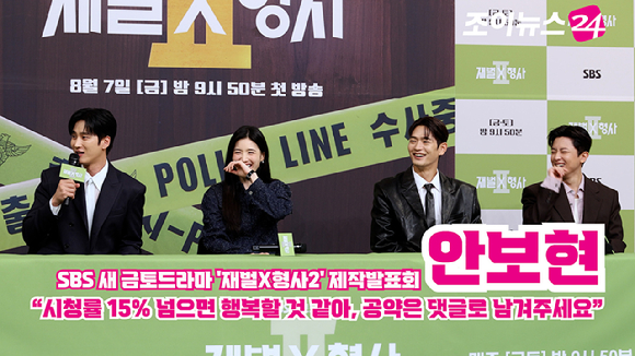 배우 안보현, 정은채, 김상준, 김신비가 4일 오전 서울 양천구 목동 SBS에서 진행된 SBS 새 금토드라마 '재벌X형사2' 제작발표회에 참석해 소감을 말하고 있다. [사진=문수지 기자]