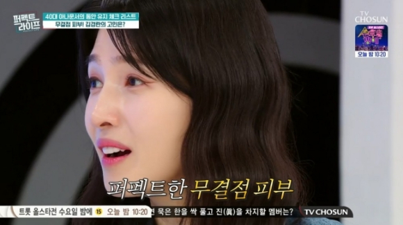 퍼펙트 라이프 [사진=TV조선]