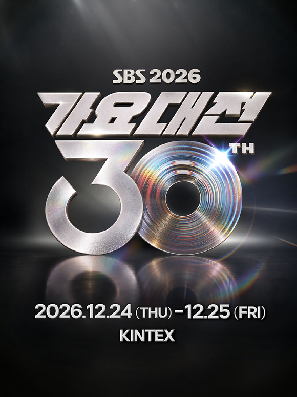 '30주년' SBS 가요대전, 12월 24·25일 최초 양일 개최(공식)