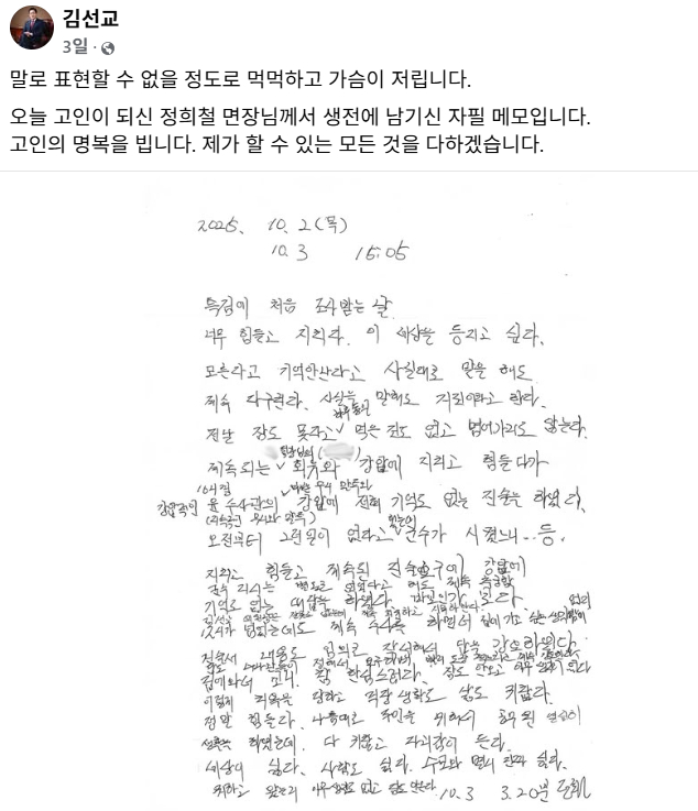 13일 민중기 특별검사팀 사무실이 있는 서울 광화문 KT웨스트빌딩 앞 인도에 '양평 공흥지구 특혜 의혹'과 관련해 수사받다 숨진 채 발견된 양평군 공무원 A씨의 분향소가 마련돼 있다. 이 분향소는 전날 신자유연대와 국민의힘평당원협의회 관계자들이 설치했다. 2025.10.13 [사진=연합뉴스]