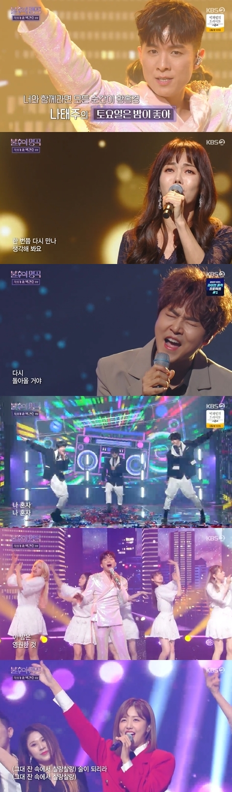 '불후의 명곡' 나태주가 고 박건호 특집 우승을 거머쥐었다. [사진=KBS]
