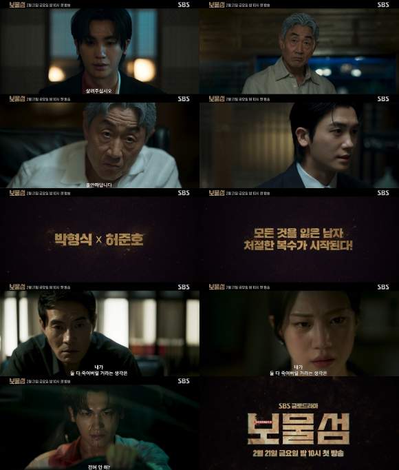 '보물섬' 2차 티저가 공개됐다. [사진=SBS]