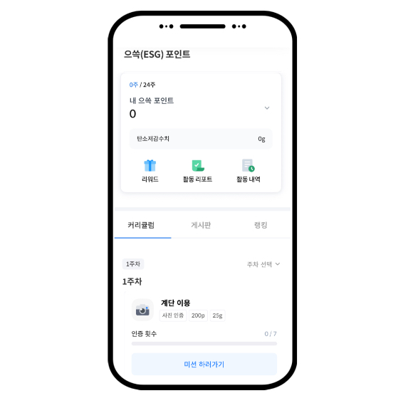 으쓱 포인트제 워크온 앱 사진. [사진=대우건설]