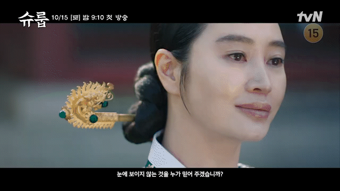 tvN 새 토일드라마 '슈룹' 메인 예고편이 공개돼 관심을 모으고 있다. [사진=tvN '슈룹' 메인 예고편 캡쳐]