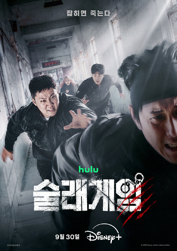 술래게임 [사진=디즈니+ ]