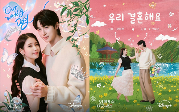 21세기 대군부인 [사진=디즈니플러스코리아 SNS]