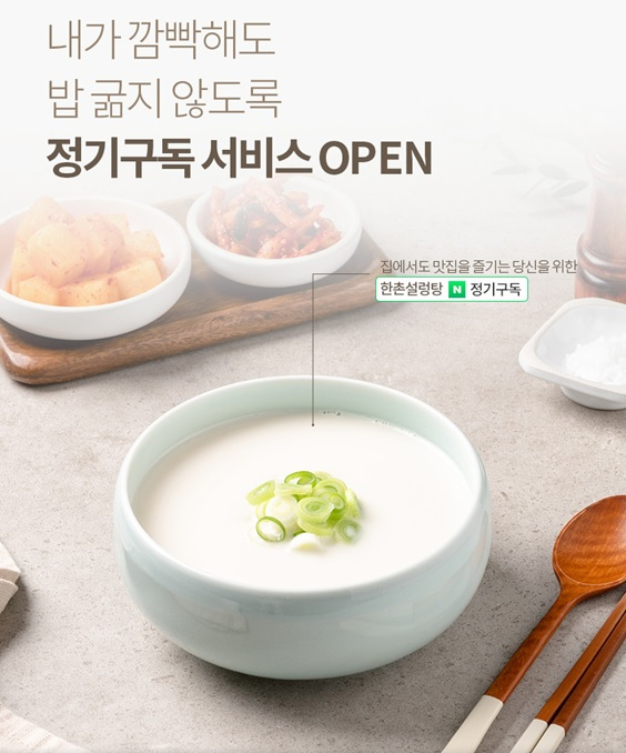 이연에프엔씨가 정기 구독 서비스를 시작한다. [사진=이연에프엔씨]