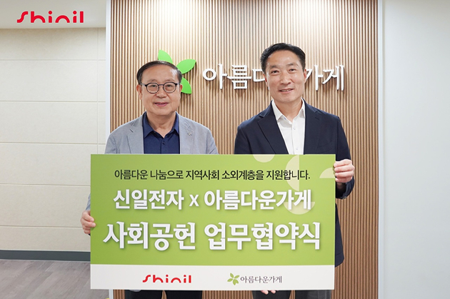아름다운가게 안국점에서 진행된 업무협약식에 권영오 신일전자 상무와 장윤경 아름다운가게 상임이사가 기념 촬영을 하고 있다. [사진=신일전자]