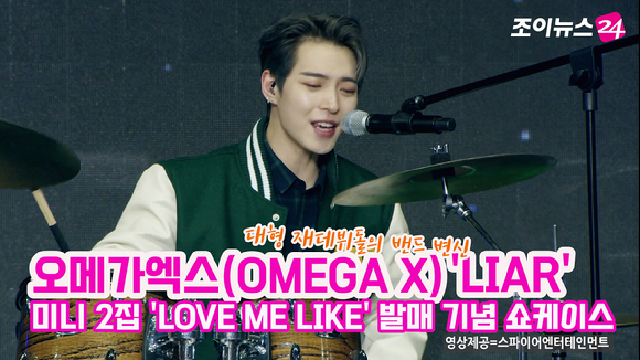 그룹 오메가엑스(OMEGA X)가 5일 온라인으로 진행된 두 번째 미니앨범 'LOVE ME LIKE' 발매 기념 쇼케이스에 참석해 멋진 공연을 펼치고 있다. 