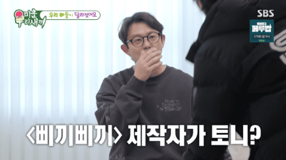 가수 토니안이 세계적으로 유행한 음원 '삐끼삐끼'의 원작자임을 밝히면서 최근 정산 받은 저작권 금액도 공개했다. [사진=SBS]