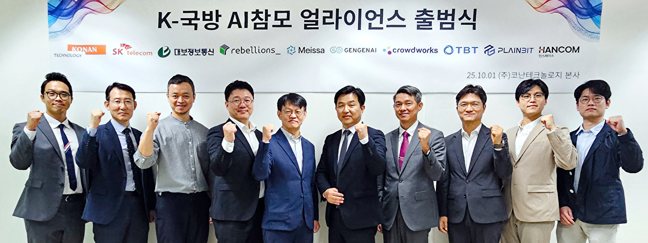 왼쪽부터 조호진 젠젠AI 대표, 박선묵 티비티 연구소장, 김진국 플레인비트 대표, 양수열 크라우드웍스 최고기술책임자(CTO), 최정주 코난테크놀로지 연구소장, 김대중 대보정보통신 상무, 박종민 한컴인스페이스 부사장, 김일영 SK텔레콤 사업본부장, 장준영 리벨리온 이사, 신승수 메이사 최고기술책임자(CTO)가 기념 사진을 찍고 있다. [사진=코난테크놀로지]