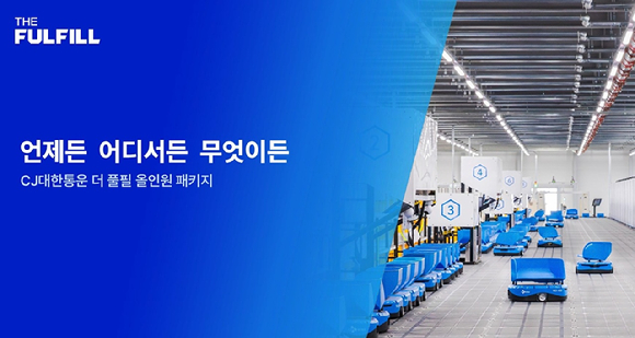 CJ대한통운 더풀필 올인원 패키지 [사진=CJ대한통운]