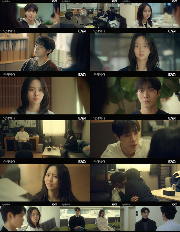 '연애박사' 김소현 "추영우, 뺏기기 싫어" 애틋 입맞춤⋯시청률 2.3%