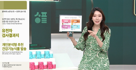 SK스토아 뉴트리션핏 집중케어 세트 방송 화면. [사진=SK스토아]