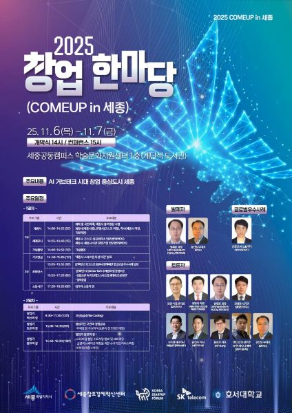 전국 창업 네트워크 세종으로 모인다 - 뉴스 썸네일 이미지