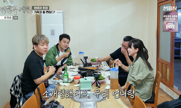 전현무계획2 [사진=MBN]