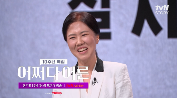 '어쩌다 어른' 정현숙 판사 [사진=tvN STORY ]