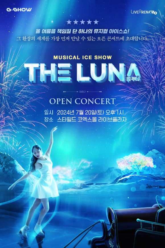 G-SHOW : THE LUNA [사진=㈜라이브아레나]