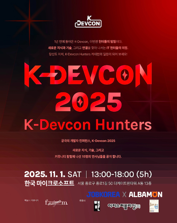 &K-DEVCON 2025& 컨퍼런스 포스터. [사진= K-DEVCON]