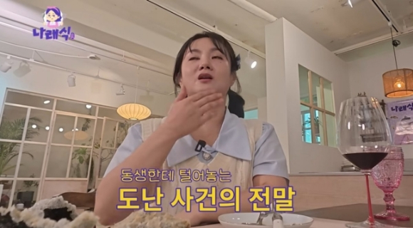 박나래 [사진=유튜브]