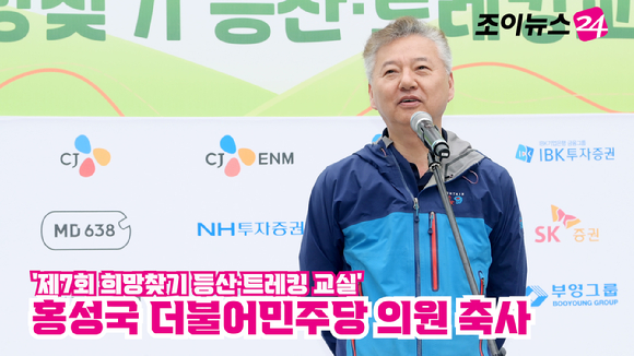 홍성국 더불어민주당 의원이 지난 15일 오전 서울 강북구 우이동 만남의 광장에서 열린 '제7회 희망찾기 등산·트레킹 교실'에서 축사를 하고 있다. [사진=정소희 기자]