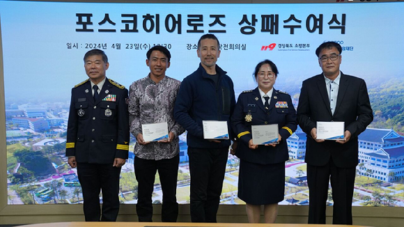 왼쪽부터 박성열 경북소방본부 본부장과 수기안토, 전대헌, 김옥화, 김형종 등 포스코히어로즈 4명이 23일 경북소방본부에서 포스코히어로즈 상패수여식에 참석하고 있다. [사진=포스코홀딩스]