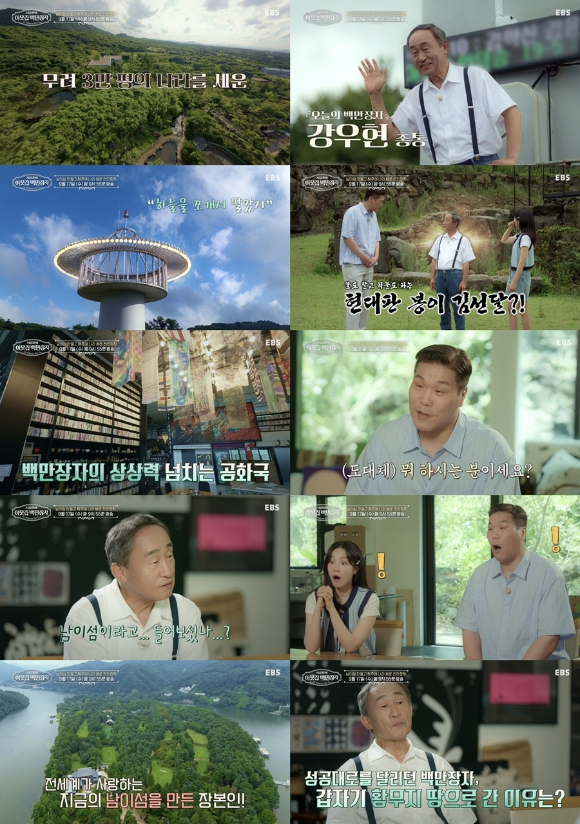 서장훈의 이웃집 백만장자 [사진=EBS ]