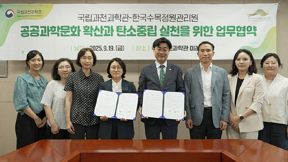 한국수목원정원관리원과 국립과천과학관이 19일 업무협약을 체결하고 기념 사진을 촬영하고 있다. [사진=한국수목원정원관리원]
