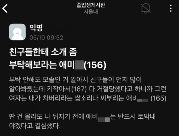 서울대 졸업생으로 추정되는 한 남성이 대학생 커뮤니티에 자신의 "부모를 토막 내겠다"는 글을 게재해 논란이 되고 있다. [사진=온라인 커뮤티니]