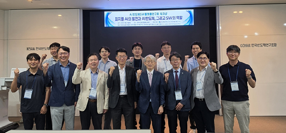 오른쪽에서 네번째 최기영 반도체공학회장(전 과기정통부 장관)이 지난달 23일 성남 한국반도체산업협회에서 반도체공학회 주관으로 열린 'AI반도체SW플랫폼연구회 워크샵' 참가자들과 기념사진을 찍고 있다. [사진=반도체공학회]