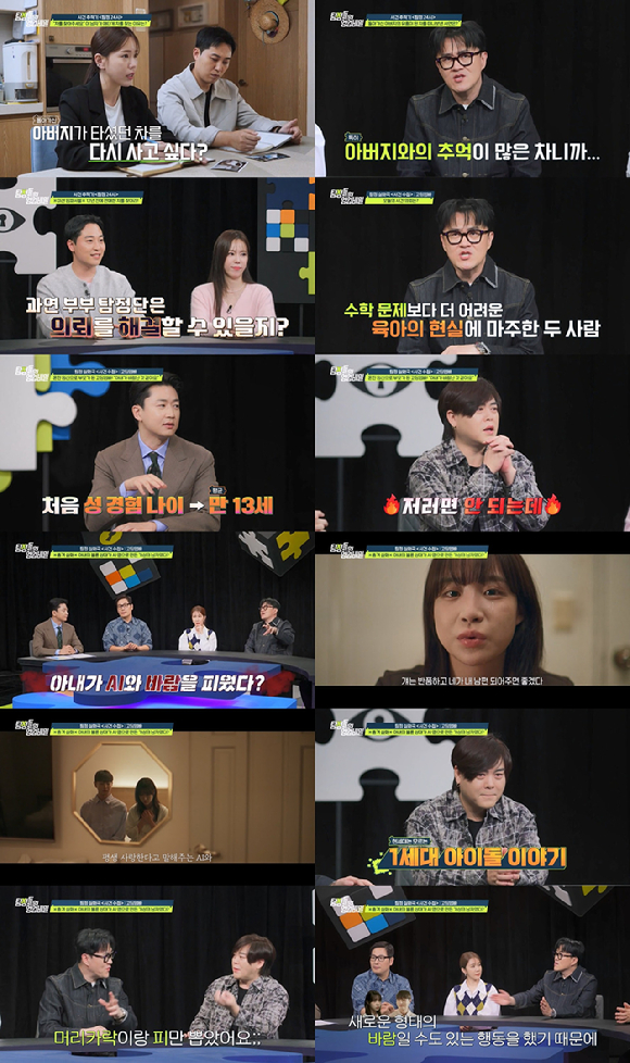 탐정들의 영업비밀 [사진=채널A ]