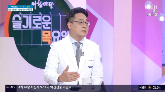 아침마당 허창훈 교수 [사진=KBS]