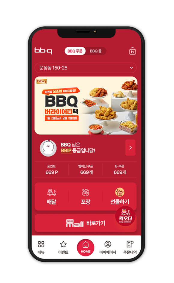 BBQ앱 화면. [사진=제너시스BBQ그룹]