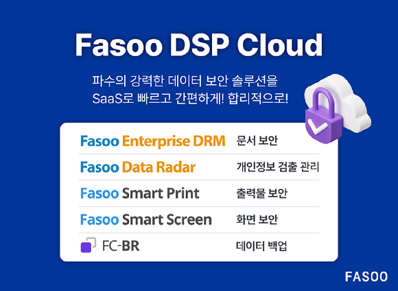 파수 DSP 클라우드 [사진=파수]