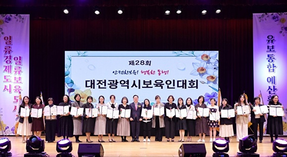 대전시가 시청 대강당에서 700여명의 보육 교직원이 참석한 가운데 '28회 대전 보육인대회'를  개최했다.[사진=대전시]