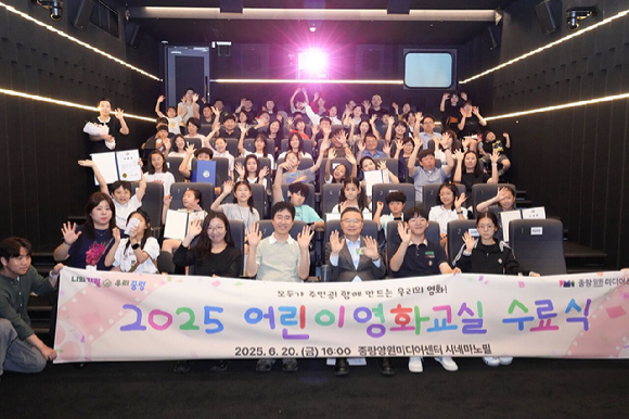 류경기 중랑구청장이 6월 20일 중랑양원미디어센터에서 열린 '2025 어린이 영화교실 수료식'에서 참석자들과 기념 촬영을 하고 있다. [사진=중랑구]