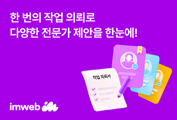 [사진=아임웹]