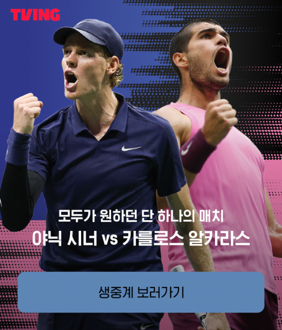 현대카드 슈퍼매치14 이미지 [사진=티빙]