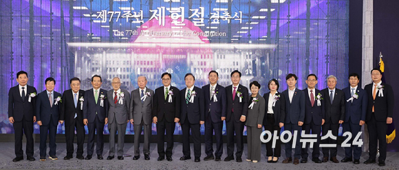 우원식 국회의장, 정대철 헌정회장, 김병기 더불어민주당 당대표 직무대행 겸 원내대표, 송언석 국민의힘 비상대책위원장 겸 원내대표를 비롯한 참석자들이 17일 서울 여의도 국회에서 열린 제77주년 제헌절 기념식에서 기념촬영을 하고 있다. [사진=곽영래 기자]