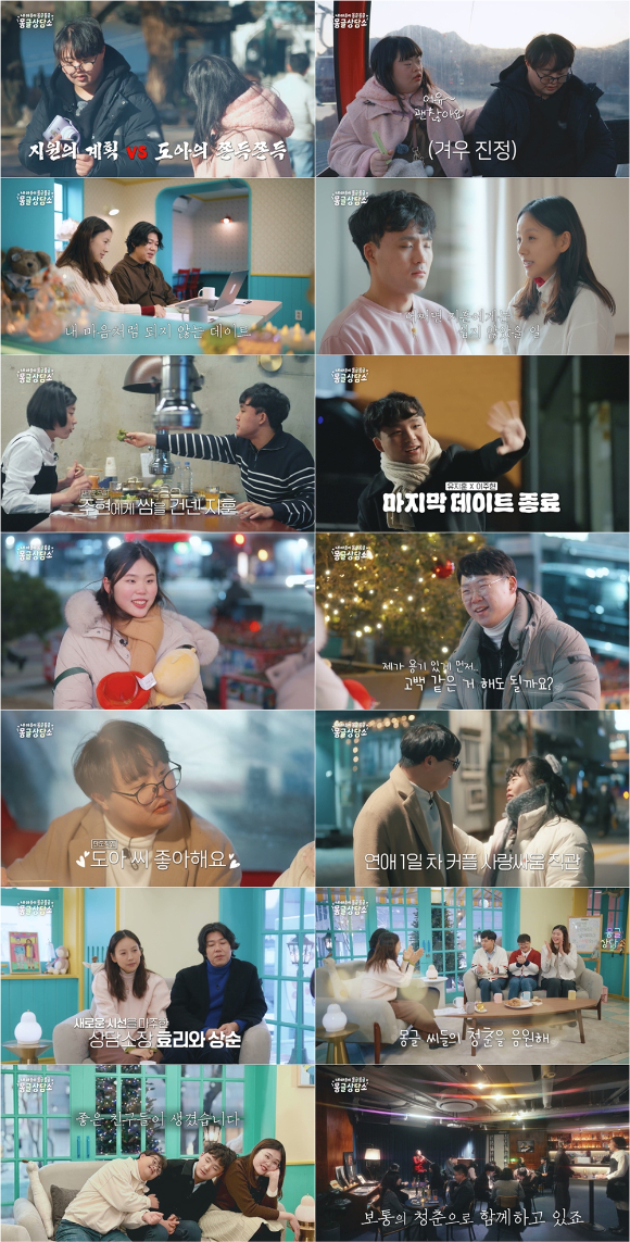 '몽글상담소' 방송 화면 갈무리 [사진=SBS]