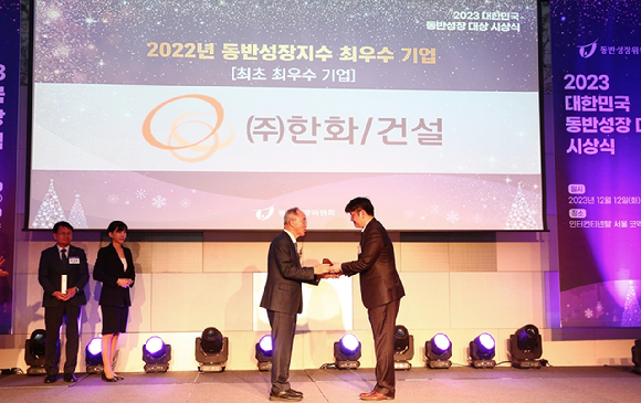 '2023 대한민국 동반성장 대상' 시상식에서 이준명 한화 건설부문 외주구매실장(오른쪽)이 오영교 동반성장위원장(왼쪽)으로부터 상을 받고 있다. [사진=한화 건설부문]