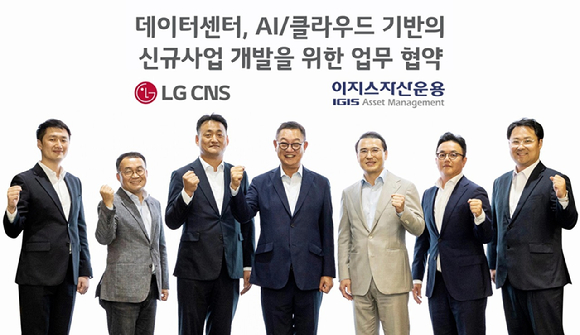 (좌측 3번째부터)LG CNS 클라우드사업부장 김태훈 전무, LG CNS 현신균 대표, 이지스자산운용 강영구 대표, 이지스아시아 오현석 대표가 기념촬영하는 모습 [사진=LG CNS]