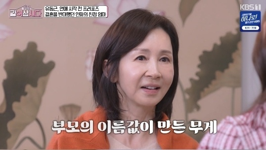 같이삽시다 [사진=KBS1]