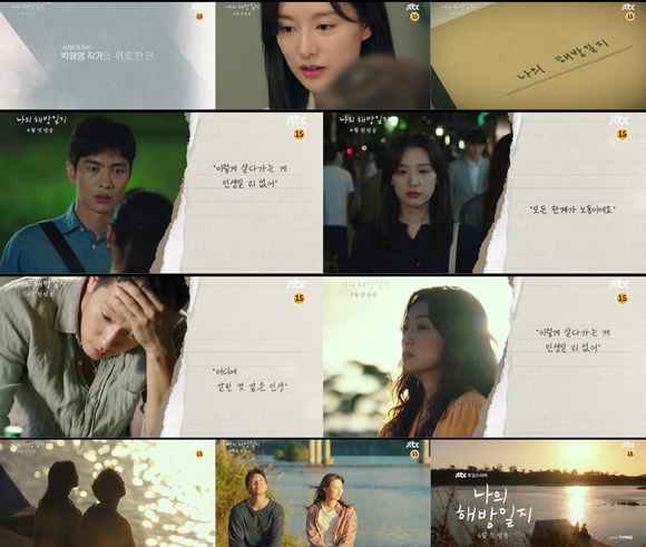 '나의 해방일지' 티저가 공개됐다. [사진=티저 영상 캡처]