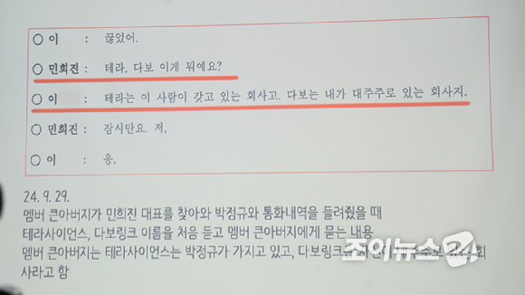 28일 오후 서울 종로구 교원종각빌딩 2층 챌린지홀에서 민희진 前 어도어 대표 '뉴진스 탬퍼링' 의혹 관련 공개 기자회견이 열렸다. 민희진 전 어도어 대표의 소송대리인 법무법인 지암 김선웅 변호사가 발언하고 있다. [사진=정소희 기자]