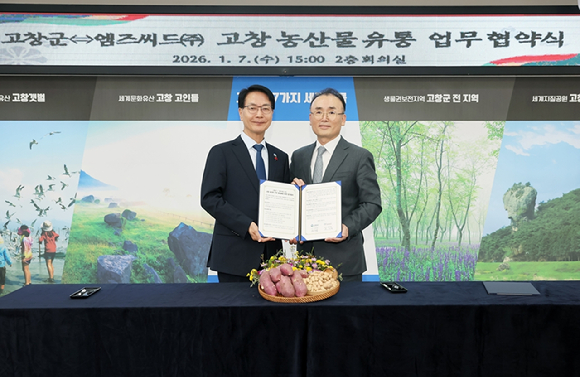 엠즈씨드가 지난 7일 고창군과 MOU를 체결했다. [사진=매일홀딩스]