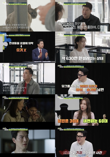탐정들의 영업비밀 [사진=채널A ]
