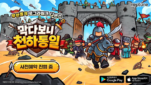 넵튠 '막다보니 천하통일' 사전 예약_이미지. [사진=넵튠]