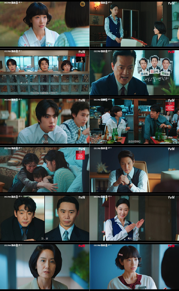 '언더커버 미쓰홍' [사진=tvN 방송화면 캡처]