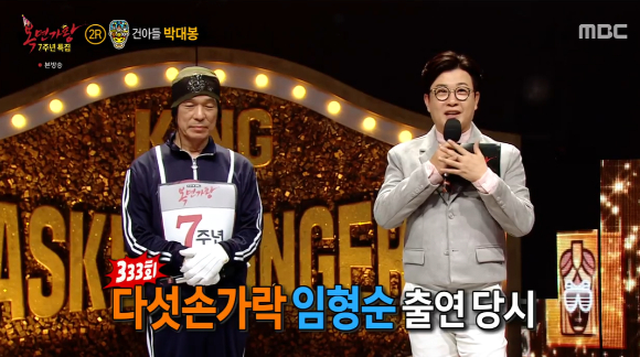 '복면가왕'에 박대봉이 출연했다. [사진=MBC 방송화면 캡처 ]